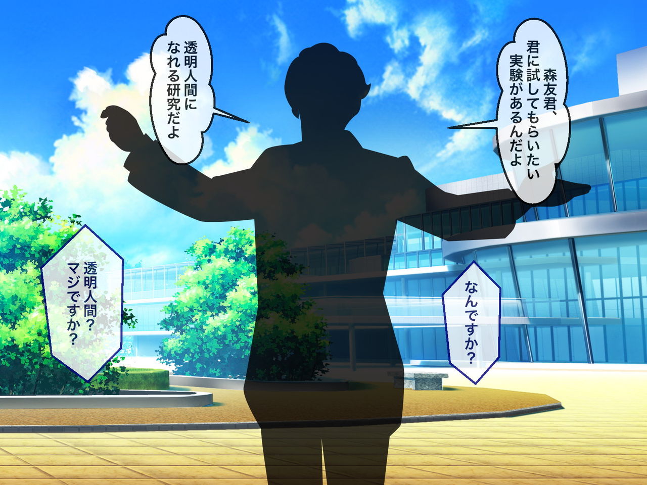 Toumei Ningen NTR -Toumei Ningen ni Natte Yaritai Onna o Neraiuchi- page 7 full