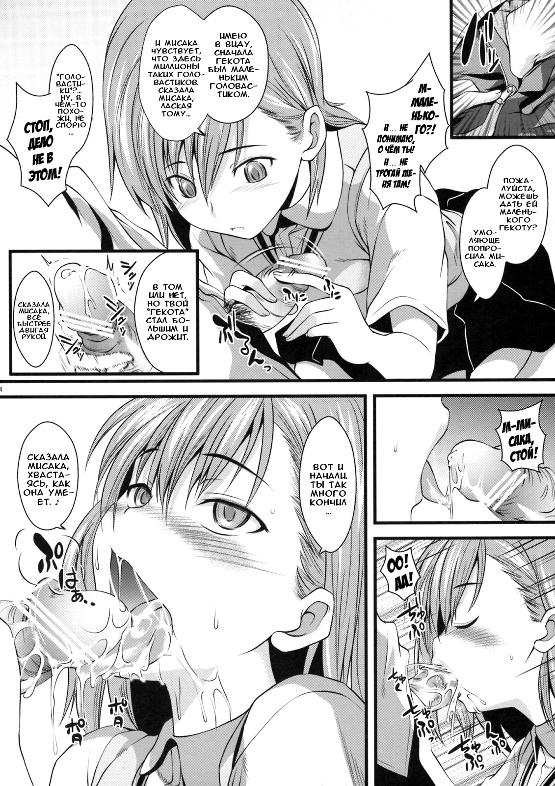 Gekota Max!! | Гекота рулит!! page 3 full