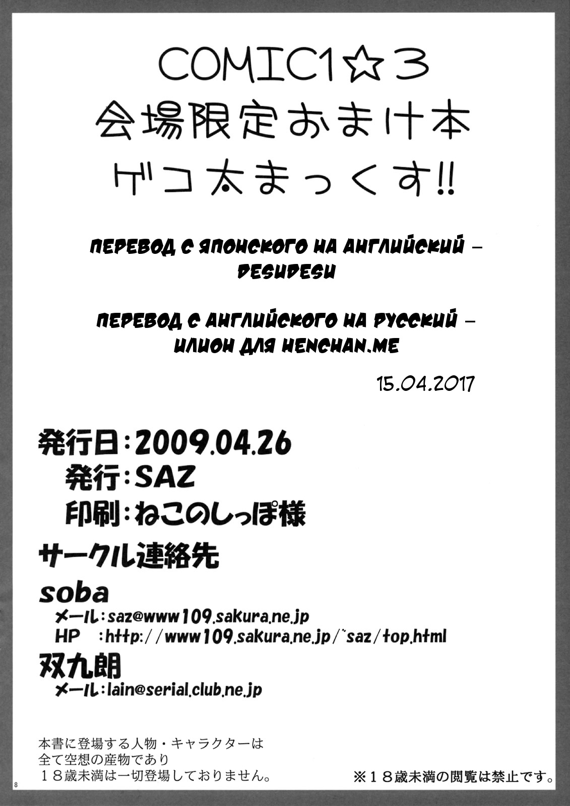 Gekota Max!! | Гекота рулит!! page 7 full