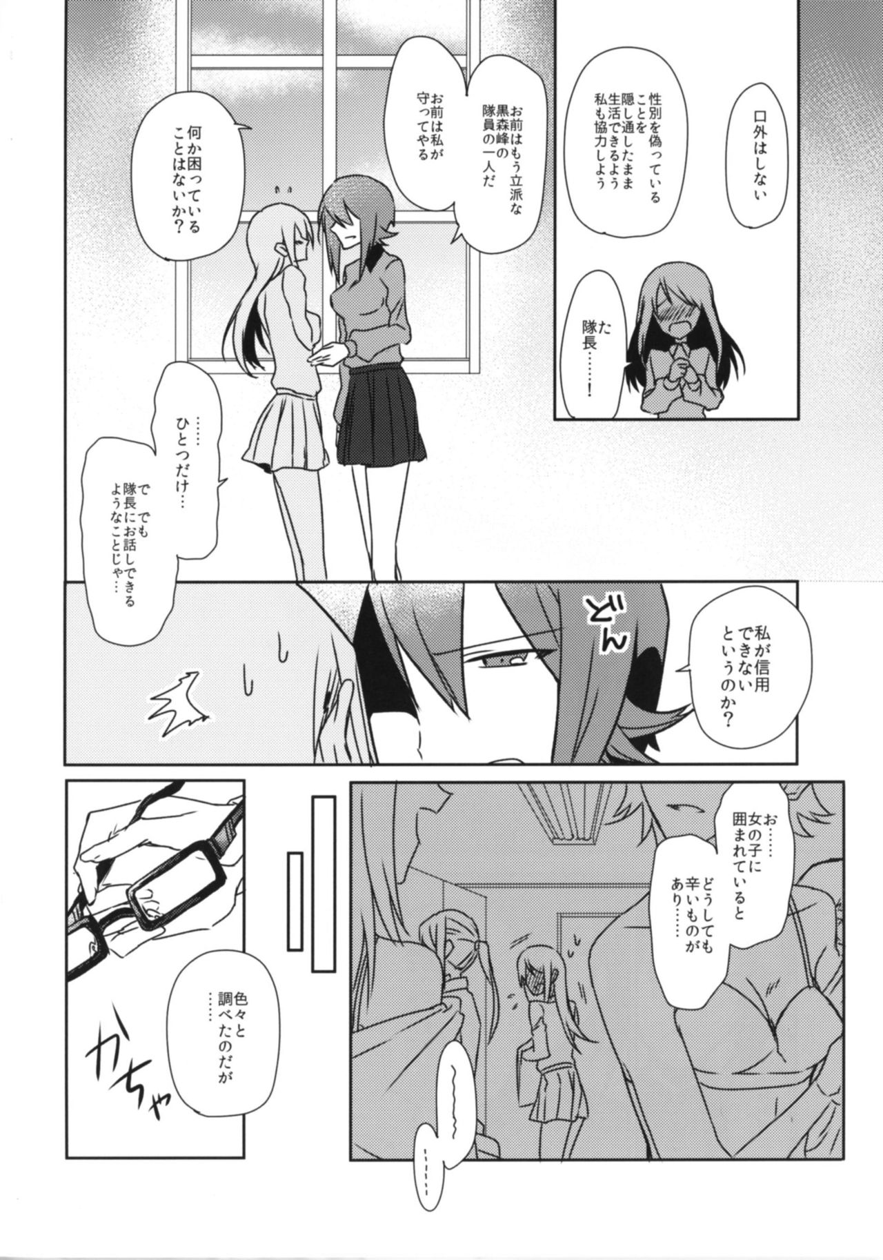 Kowakute Yasashii Nishizumi Taichou. page 7 full