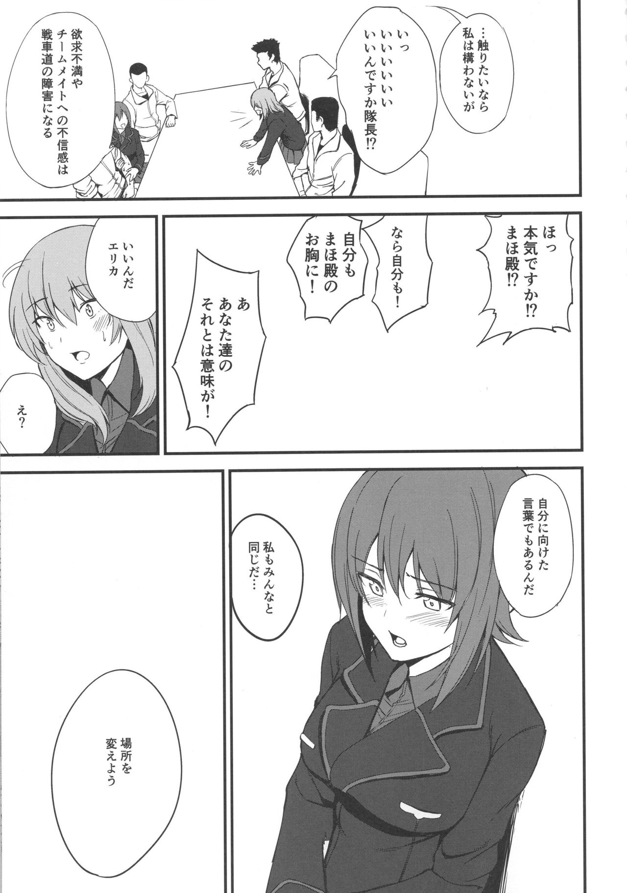 Senshadou to Oppai page 6 full