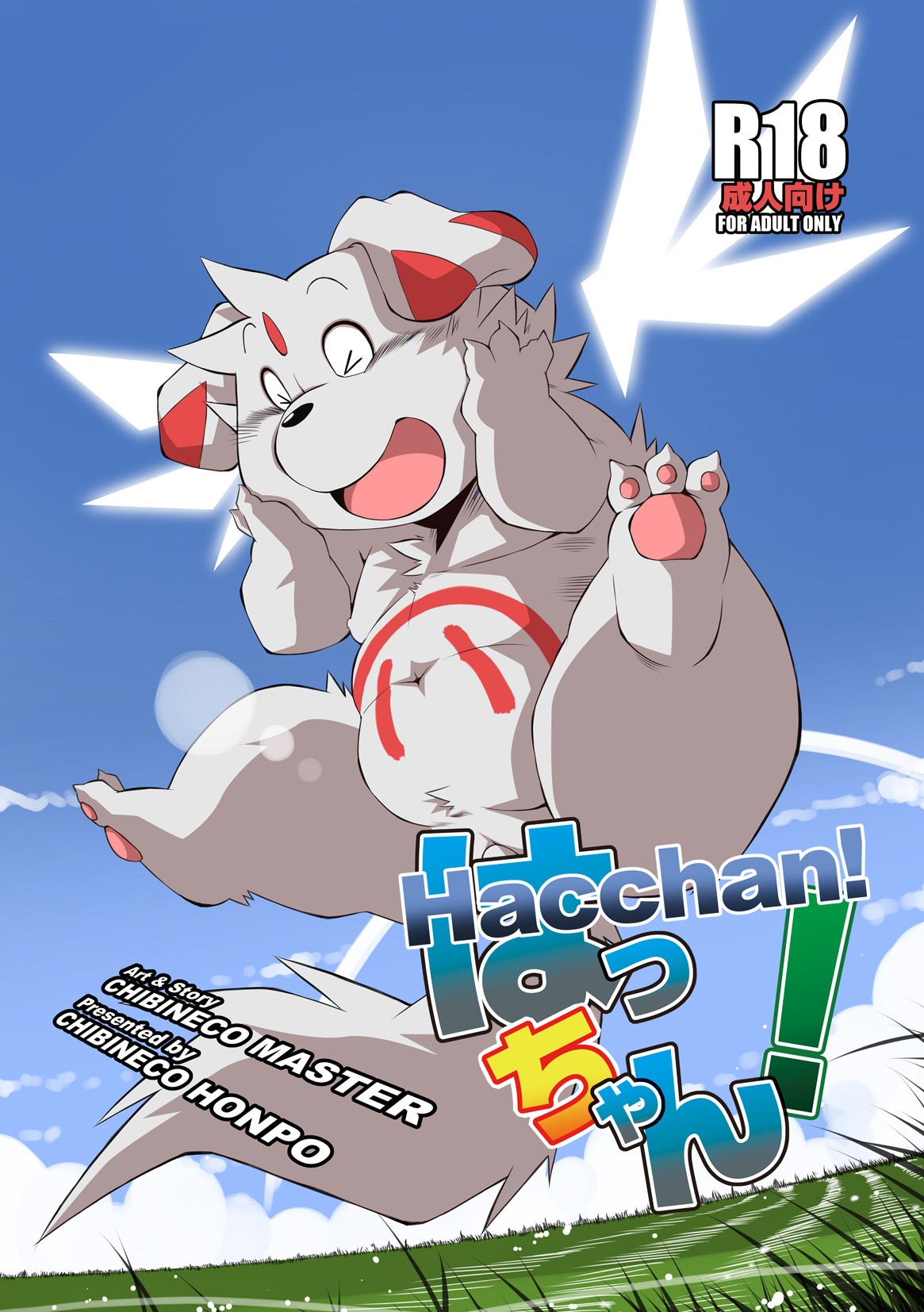 HACCHAN! page 1 full