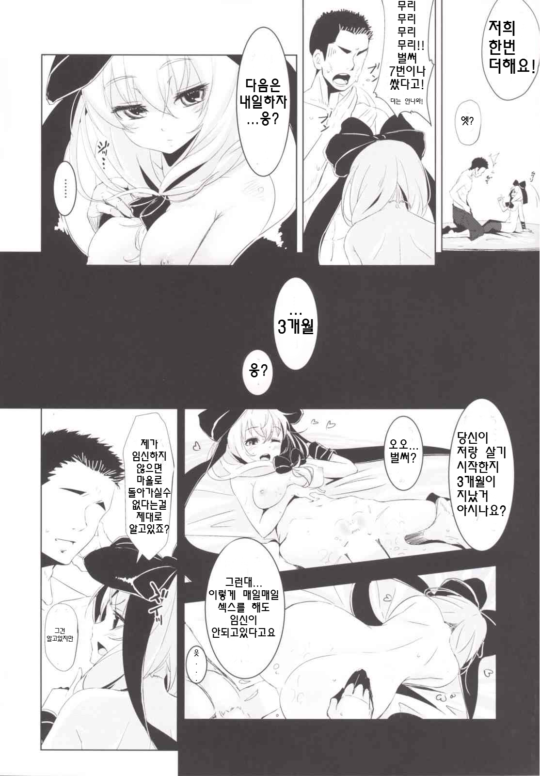 Hina-chan ni Tanetsuke Shite Shiawase ni Naru Hanashi | 히나쨩이랑 섹스해서 행복 해지는 이야기 page 3 full