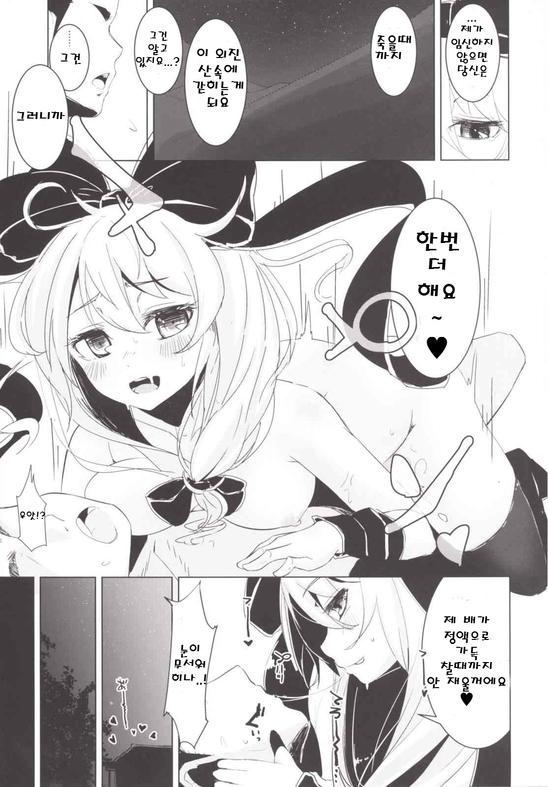 Hina-chan ni Tanetsuke Shite Shiawase ni Naru Hanashi | 히나쨩이랑 섹스해서 행복 해지는 이야기 page 4 full