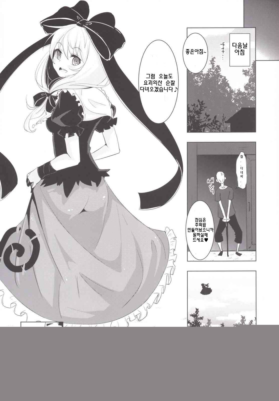 Hina-chan ni Tanetsuke Shite Shiawase ni Naru Hanashi | 히나쨩이랑 섹스해서 행복 해지는 이야기 page 5 full