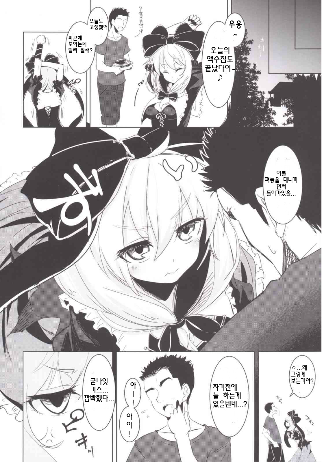 Hina-chan ni Tanetsuke Shite Shiawase ni Naru Hanashi | 히나쨩이랑 섹스해서 행복 해지는 이야기 page 7 full