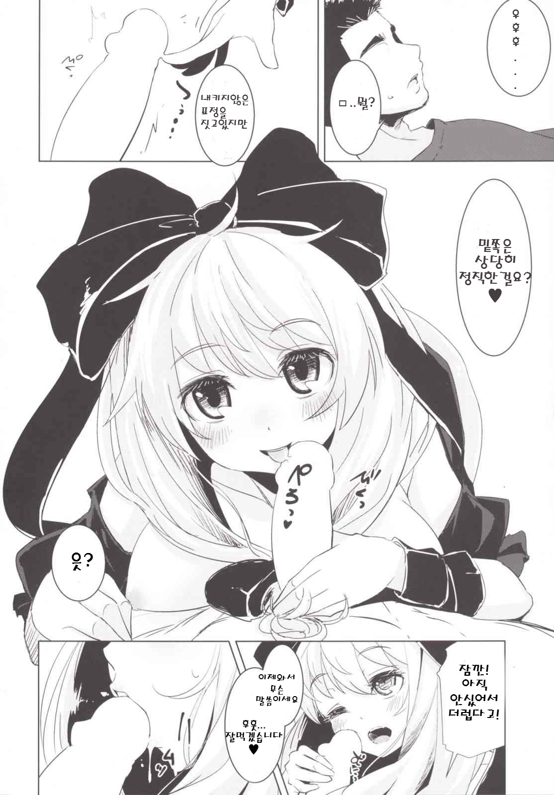 Hina-chan ni Tanetsuke Shite Shiawase ni Naru Hanashi | 히나쨩이랑 섹스해서 행복 해지는 이야기 page 9 full