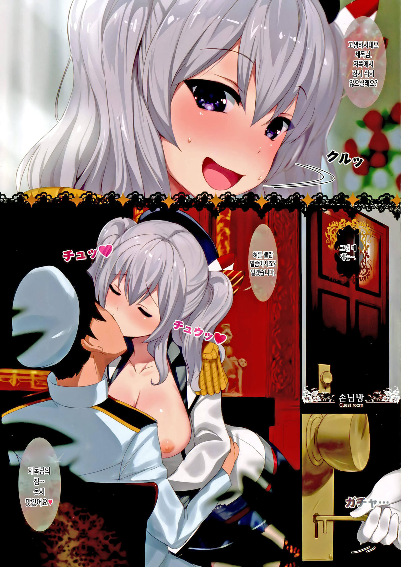 Teitoku no Meirei ni wa Zettai Fukujuu no Do-M Hishokan Kashima | 제독의 명령에는 반드시 복종하는 도-M 비서함 카시마 page 3 full