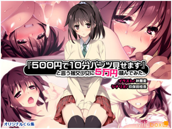 "500 Yen de 10-pun Pants Misemasu" to Iu Enkou Shoujo ni 5-man Yen Tsundemita. cover