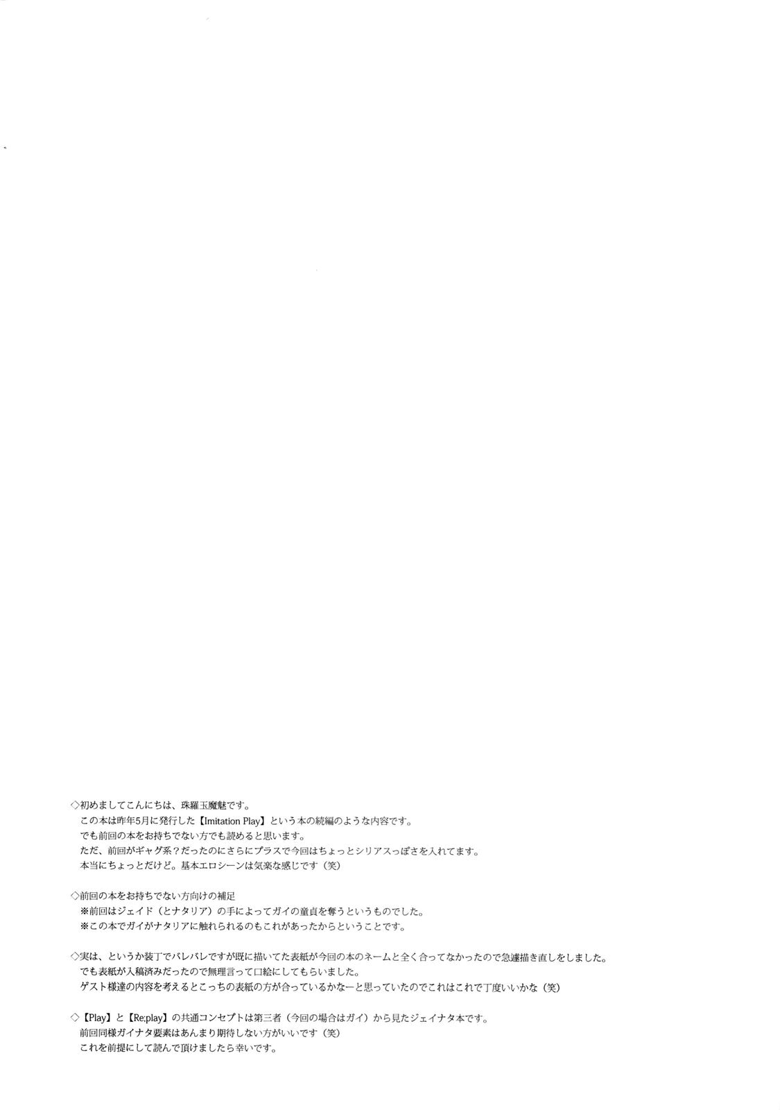 Imitation Re:play page 6 full
