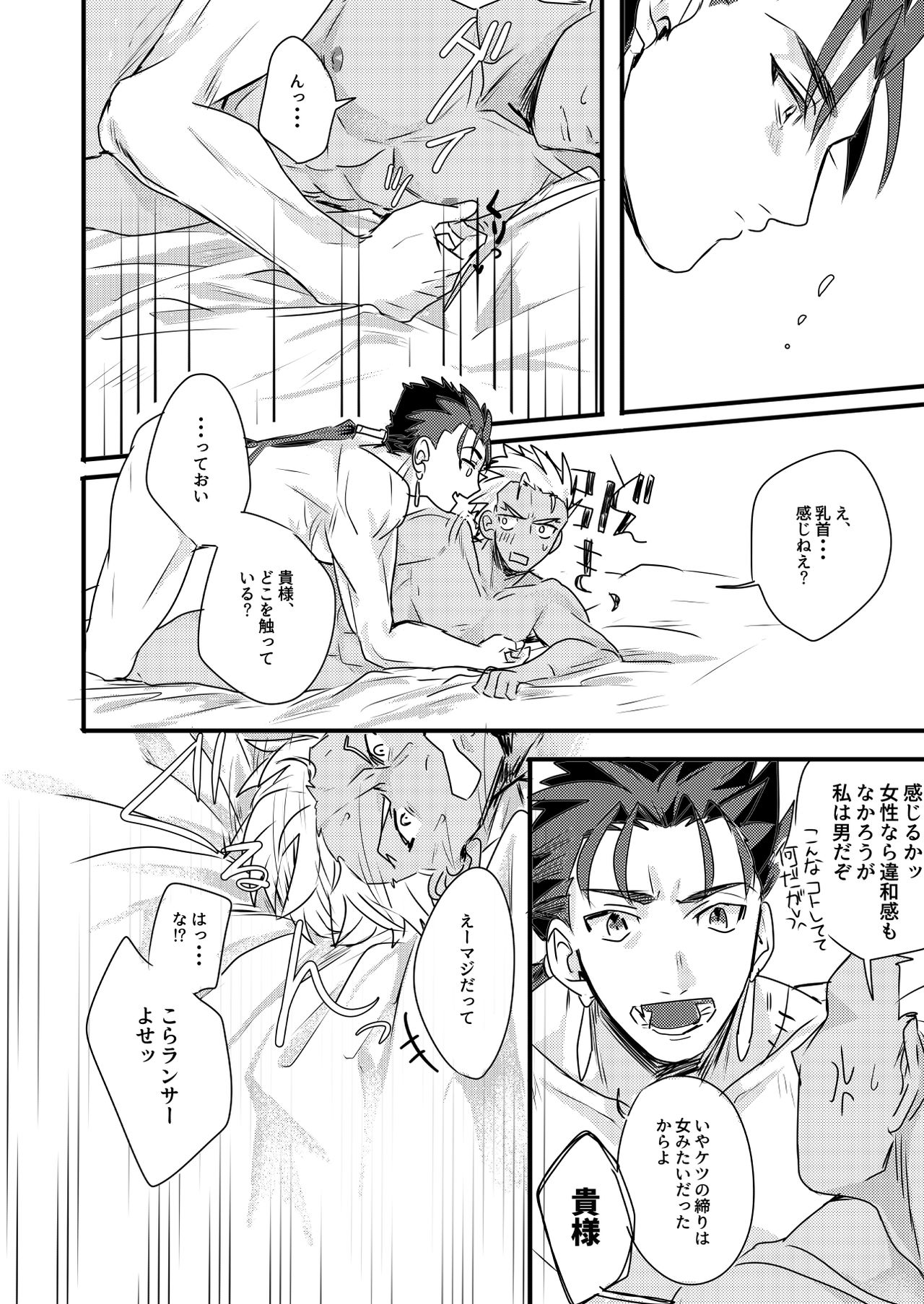 Chotto mo Matenai page 6 full
