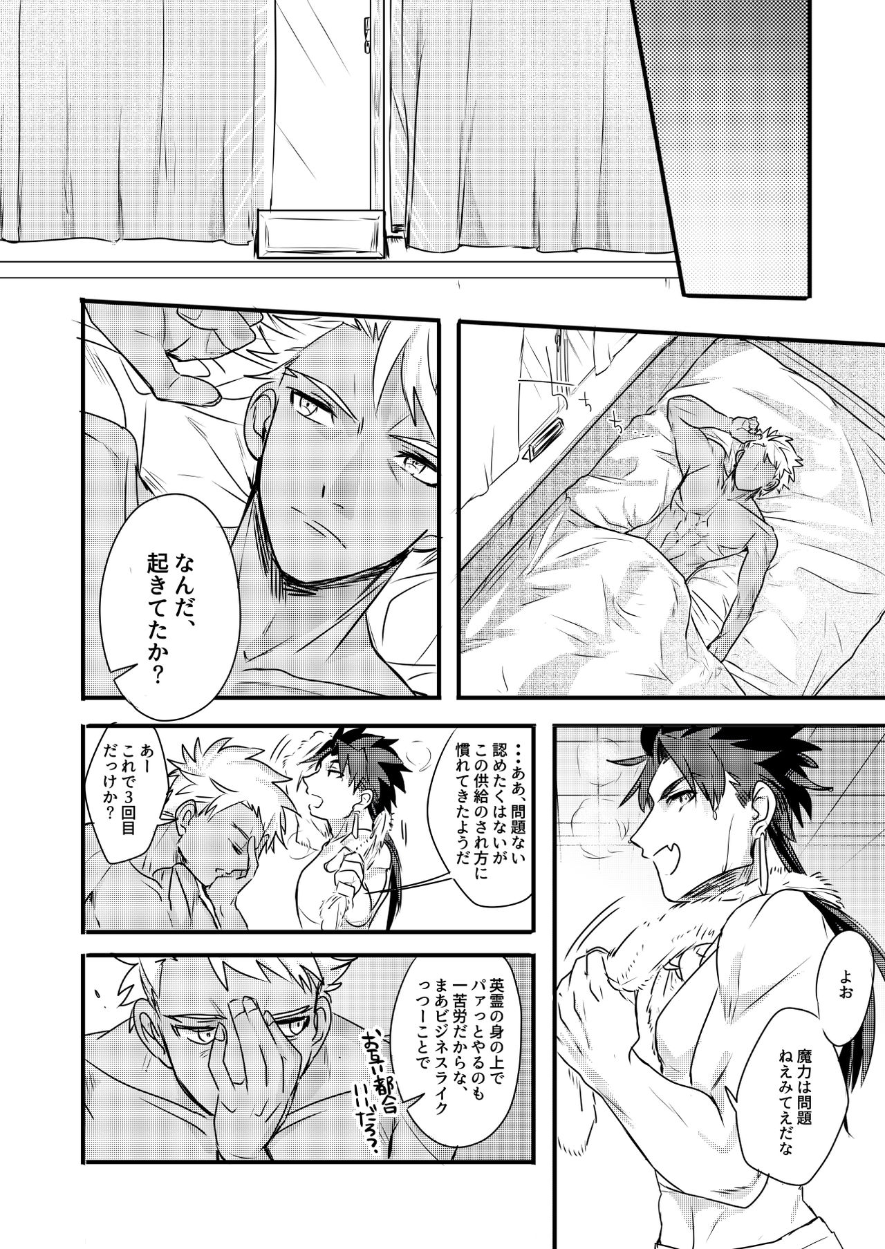 Chotto mo Matenai page 8 full