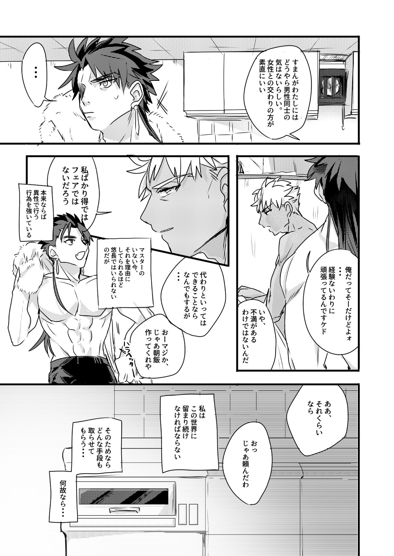 Chotto mo Matenai page 9 full