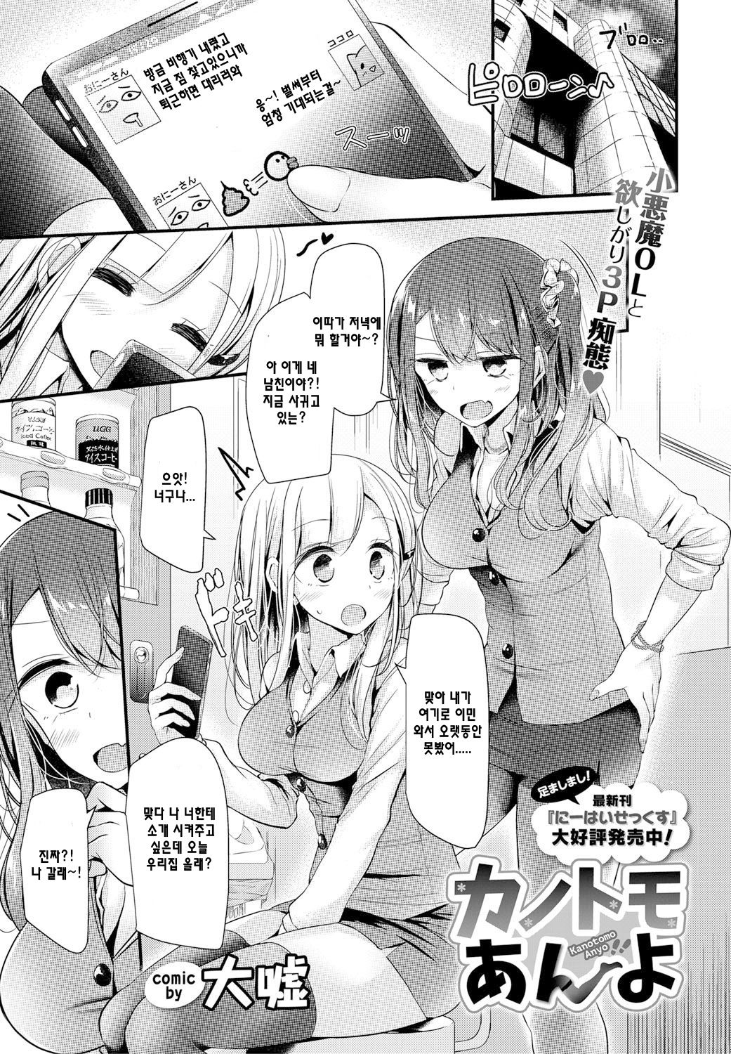 Kanotomo Anyo page 1 full