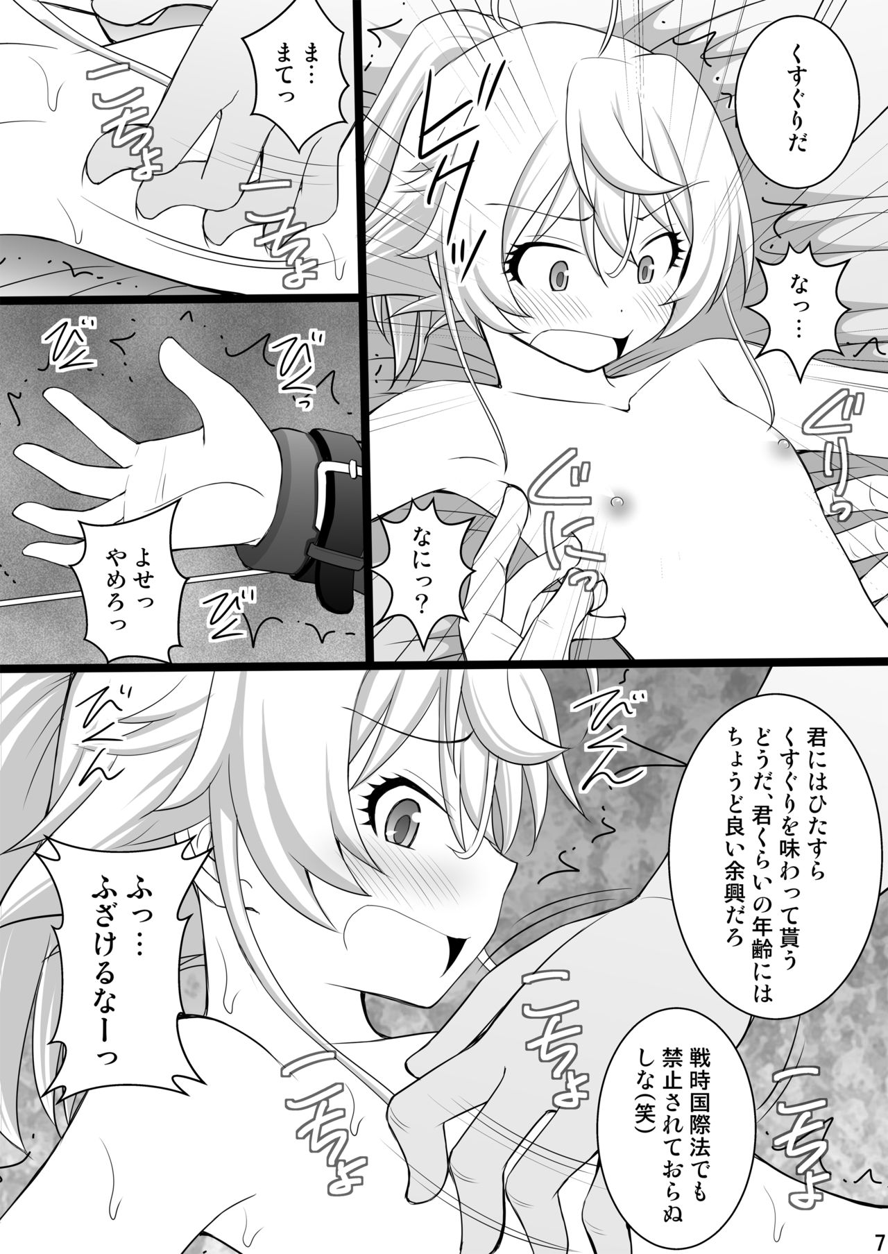 Ore wa Otoko da-III page 7 full