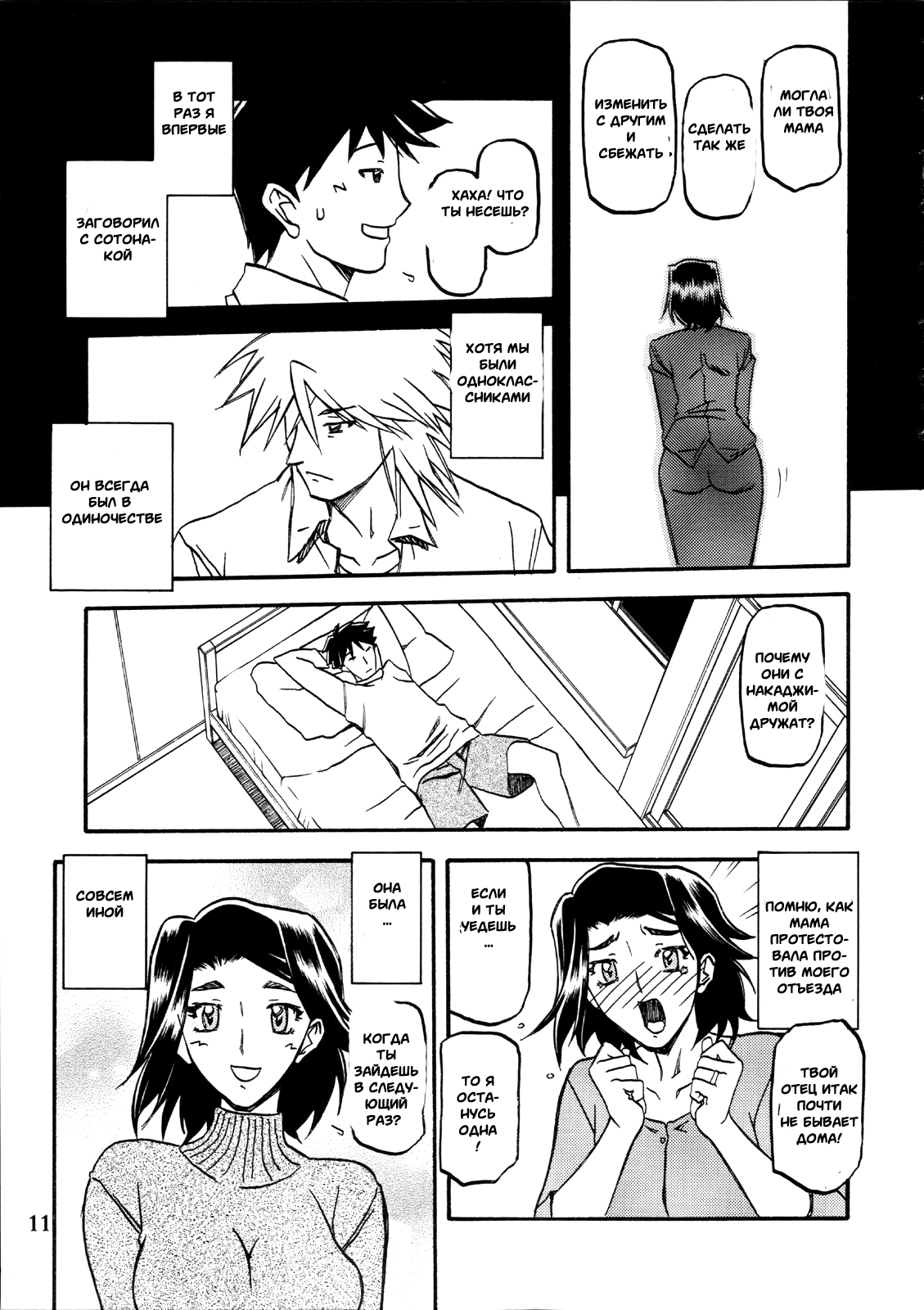 Akebi no Mi - Miwako page 10 full