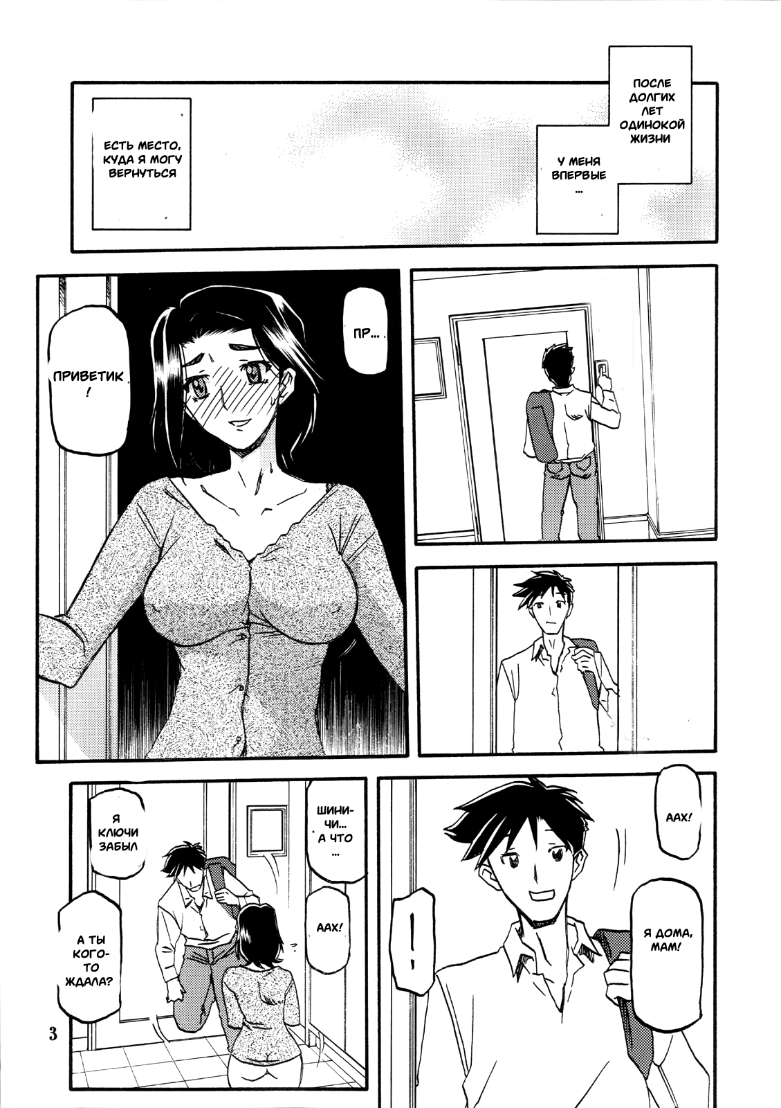 Akebi no Mi - Miwako page 2 full