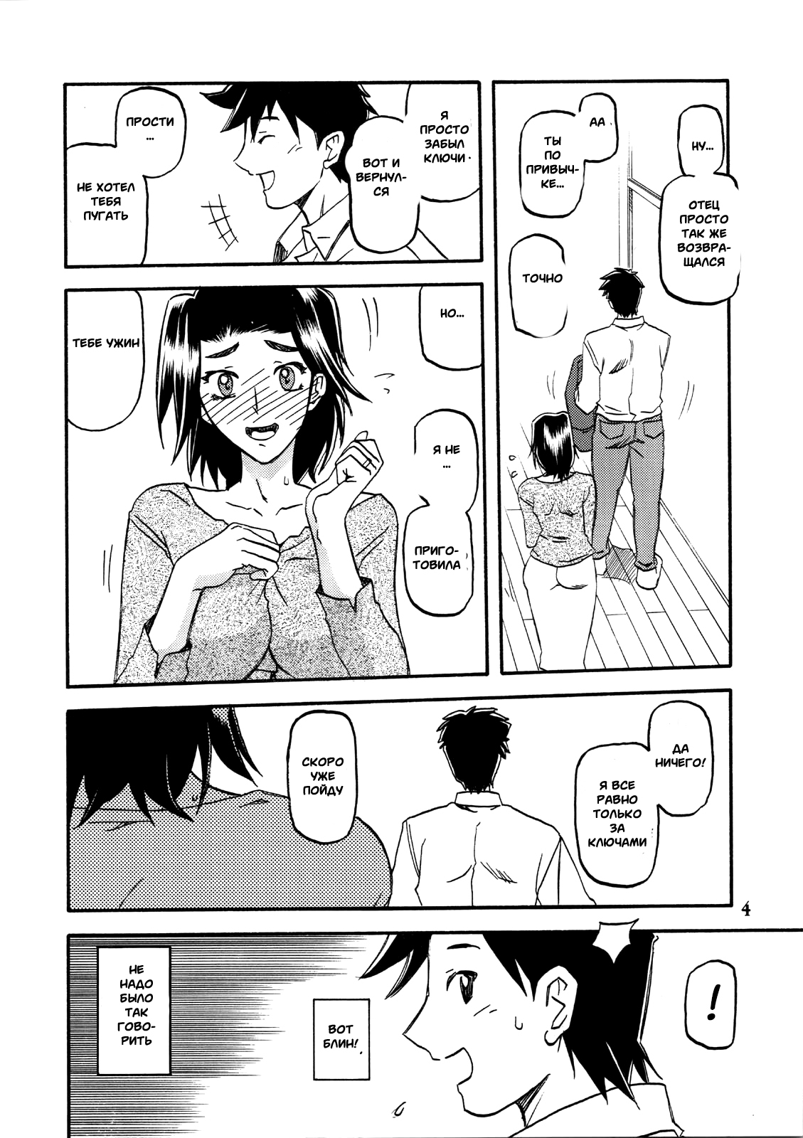 Akebi no Mi - Miwako page 3 full