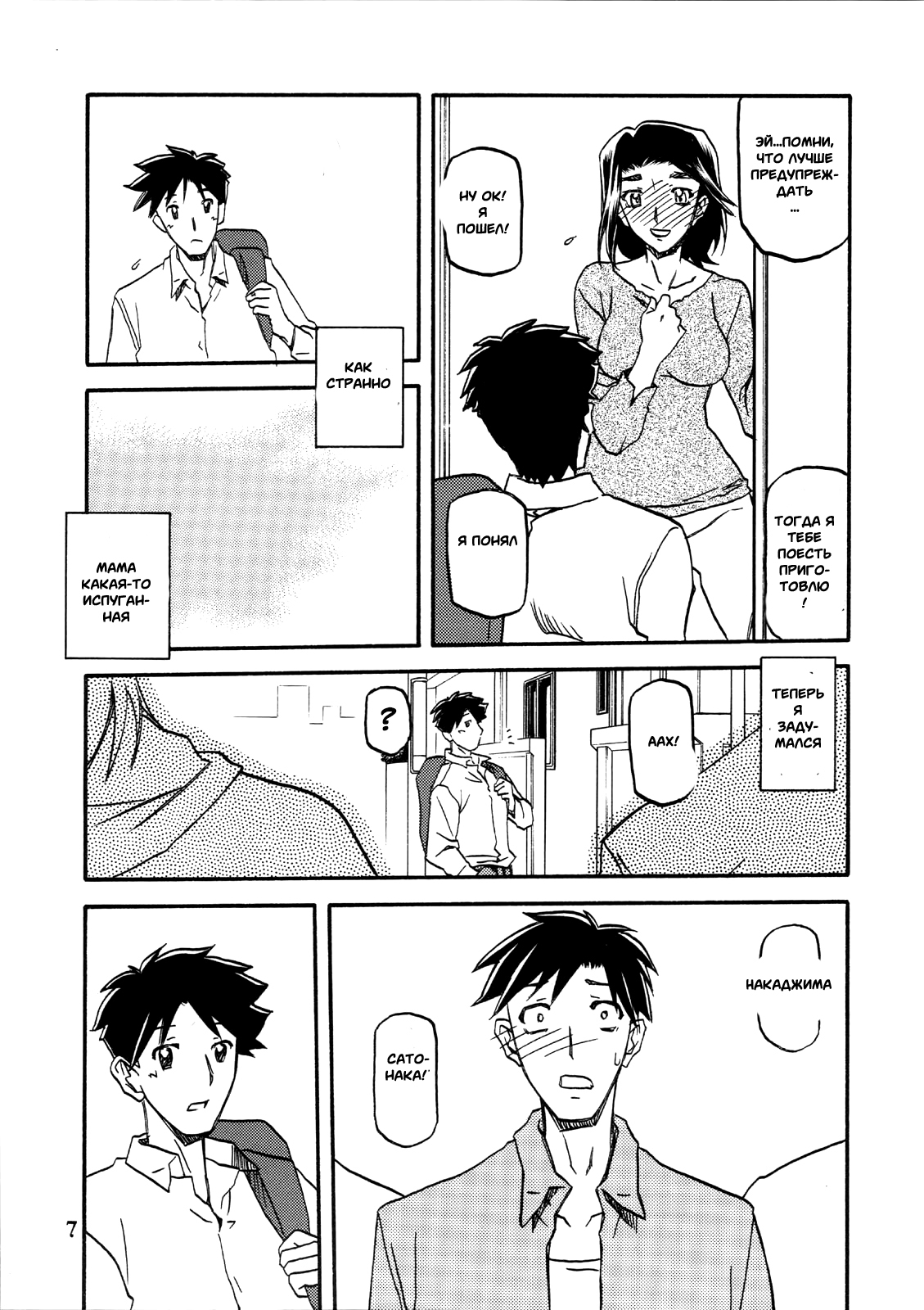 Akebi no Mi - Miwako page 6 full