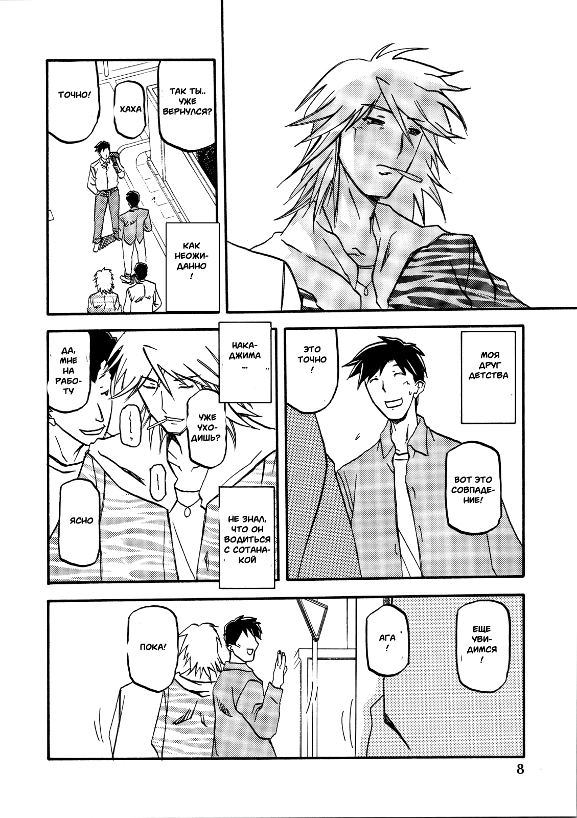 Akebi no Mi - Miwako page 7 full