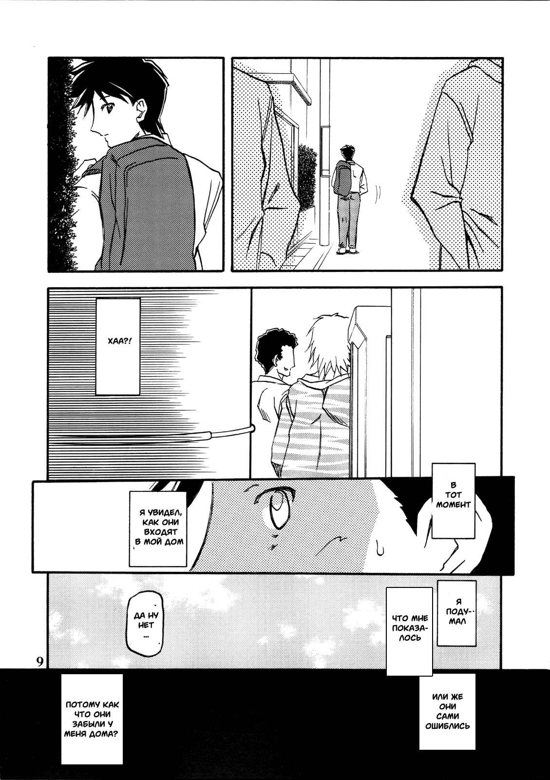 Akebi no Mi - Miwako page 8 full