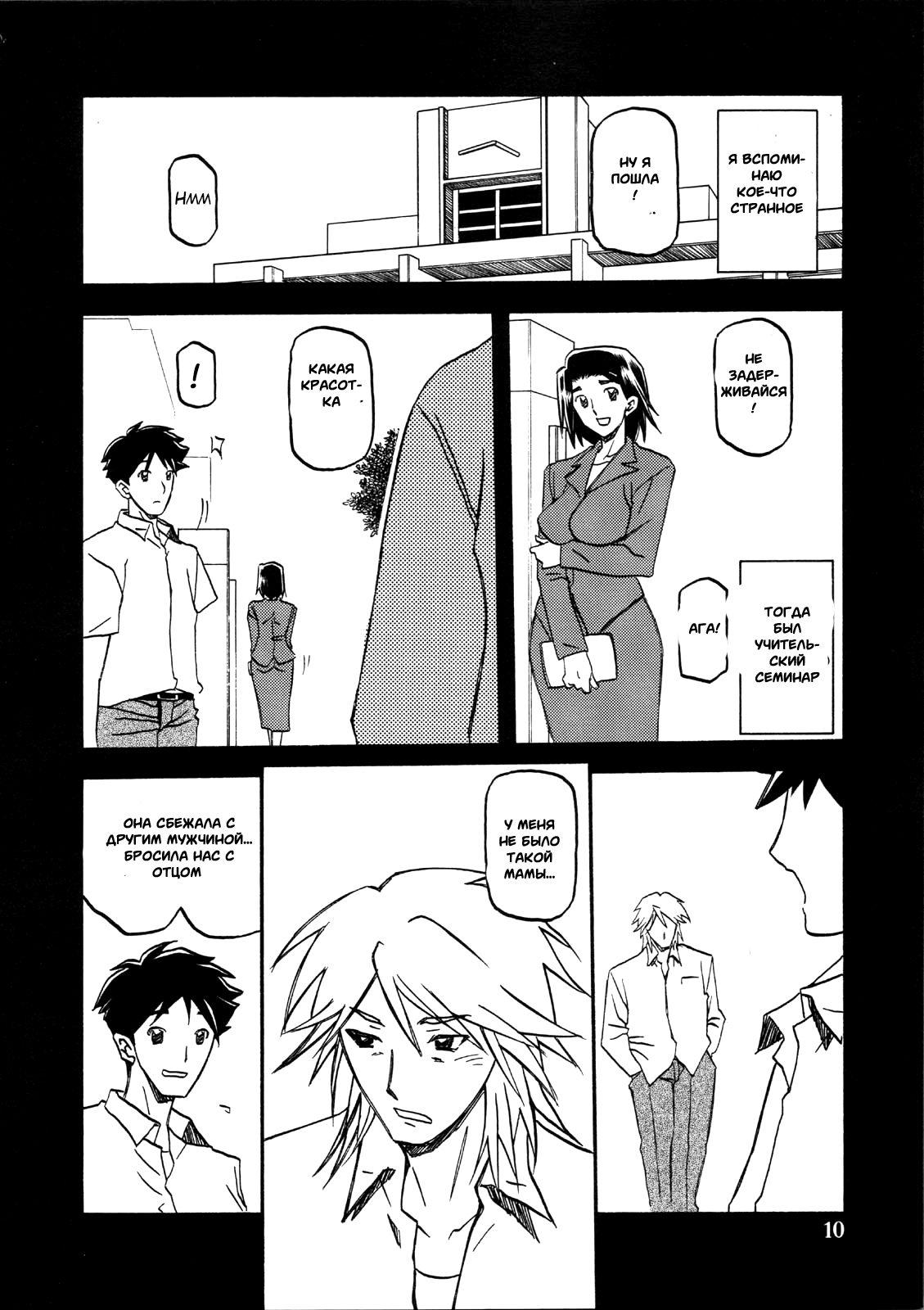 Akebi no Mi - Miwako page 9 full