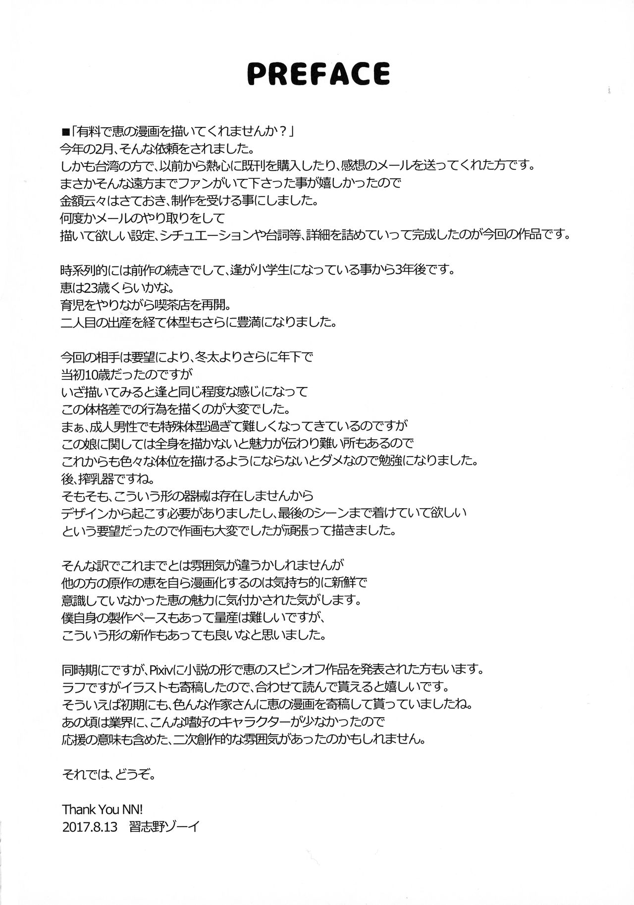 Megumi Ushi to Shounen page 3 full