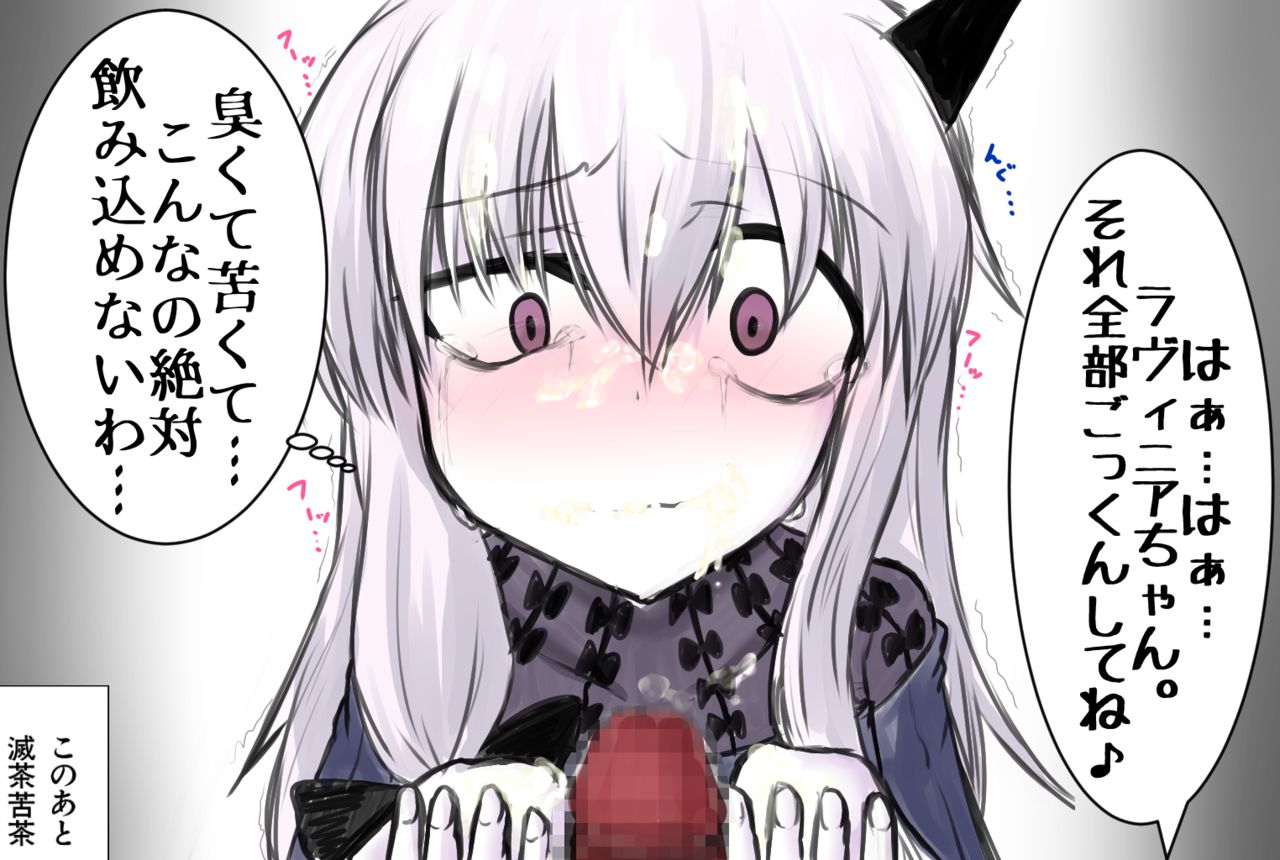ラヴィニアたんを召喚して魔力供給したい page 3 full
