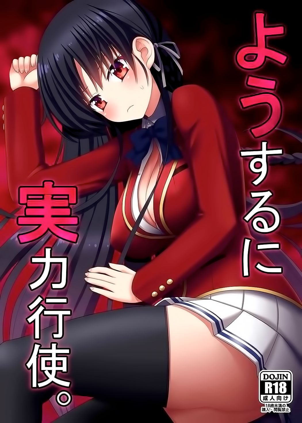 Yousuru ni Jitsuryoku Koushi. page 1 full