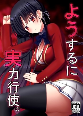 Yousuru ni Jitsuryoku Koushi. cover