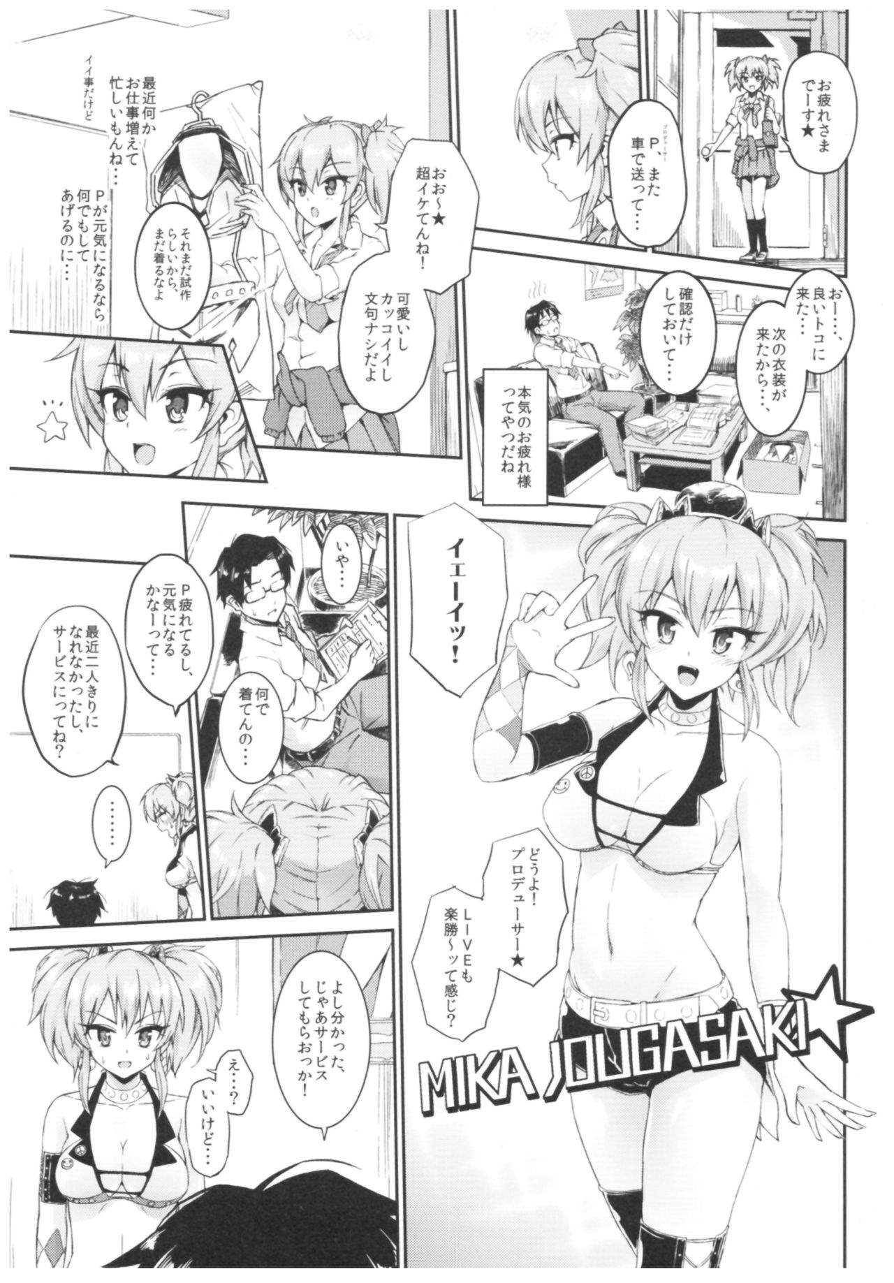Morimiyakan Deremasu Hon Soushuuhen page 4 full