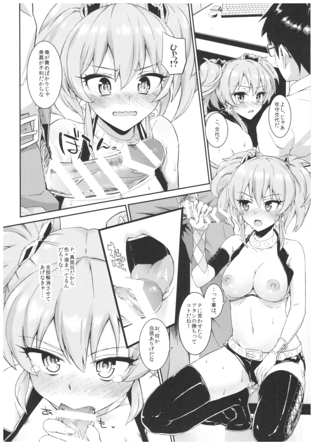 Morimiyakan Deremasu Hon Soushuuhen page 9 full