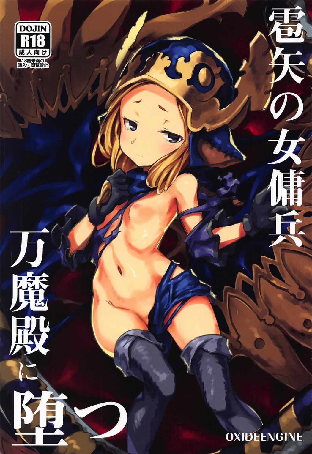 Hyouya no Onna Youhei Banmaden ni Otsu page 1 full