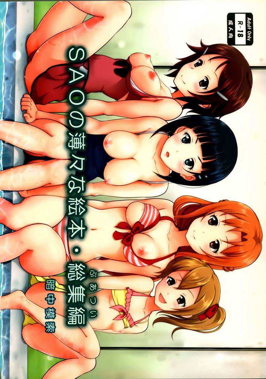 SAO no Usuusu na Ehon Buatsui page 1 full