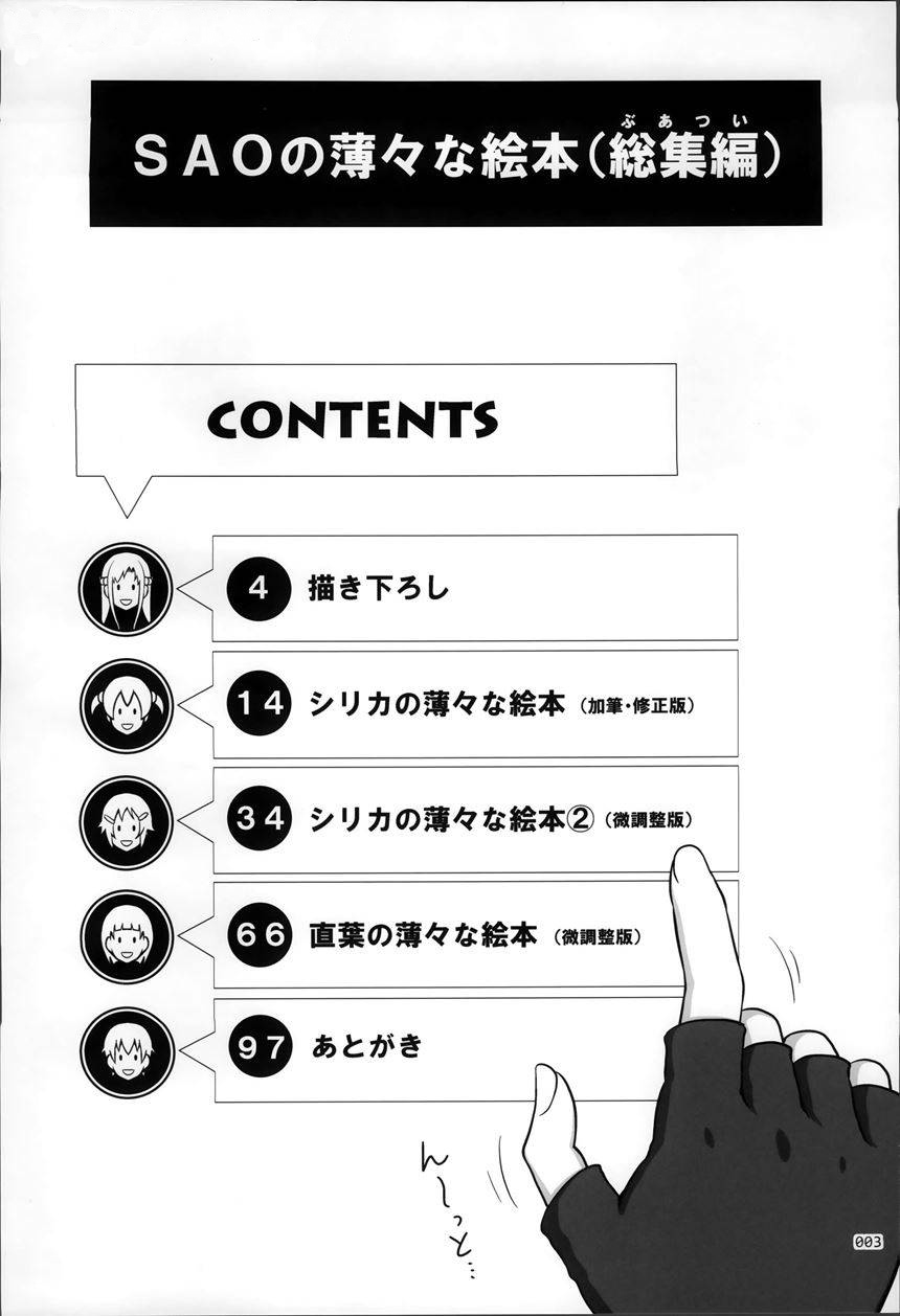 SAO no Usuusu na Ehon Buatsui page 3 full