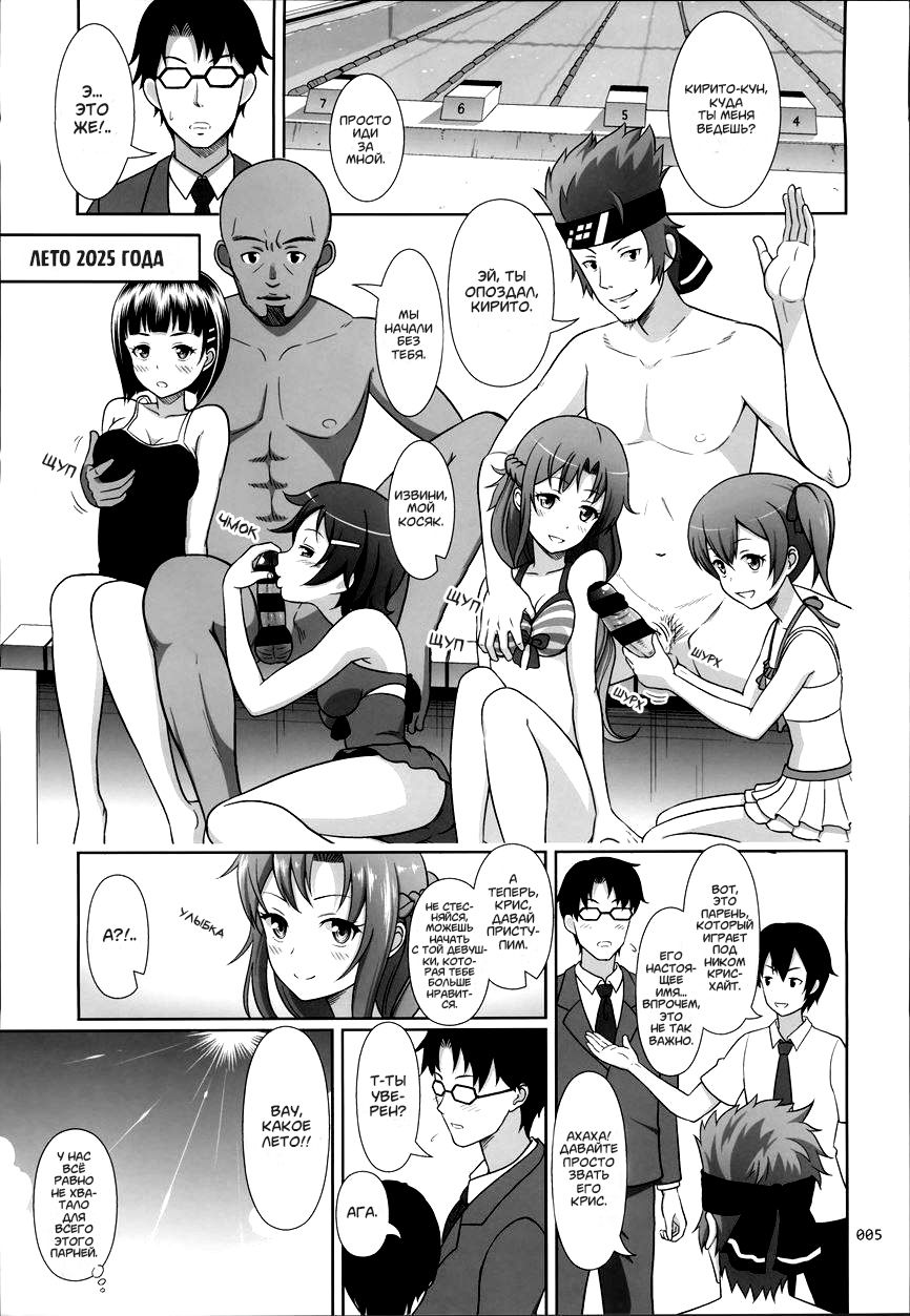 SAO no Usuusu na Ehon Buatsui page 5 full