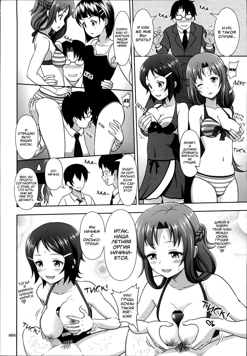 SAO no Usuusu na Ehon Buatsui page 6 full