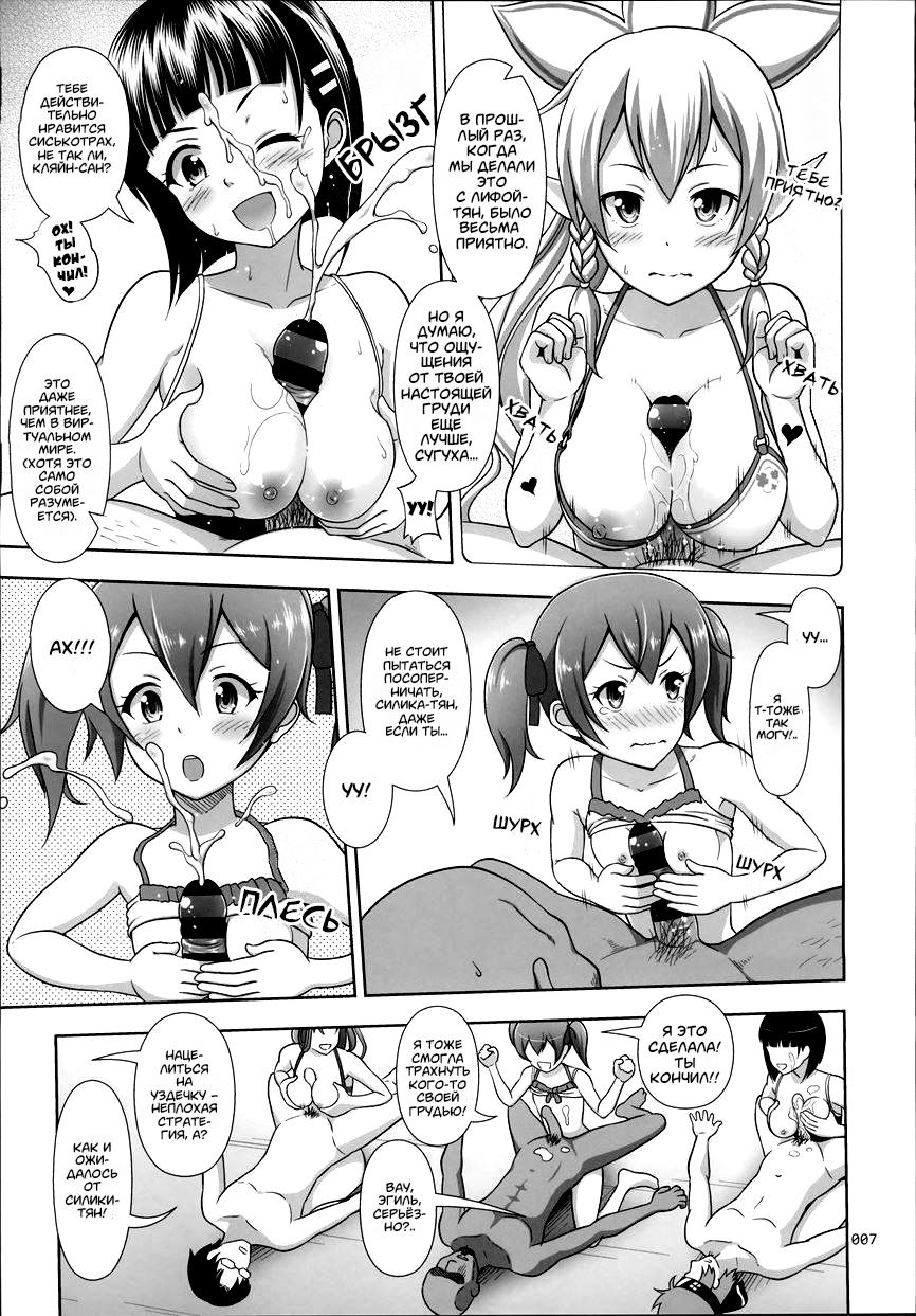 SAO no Usuusu na Ehon Buatsui page 7 full