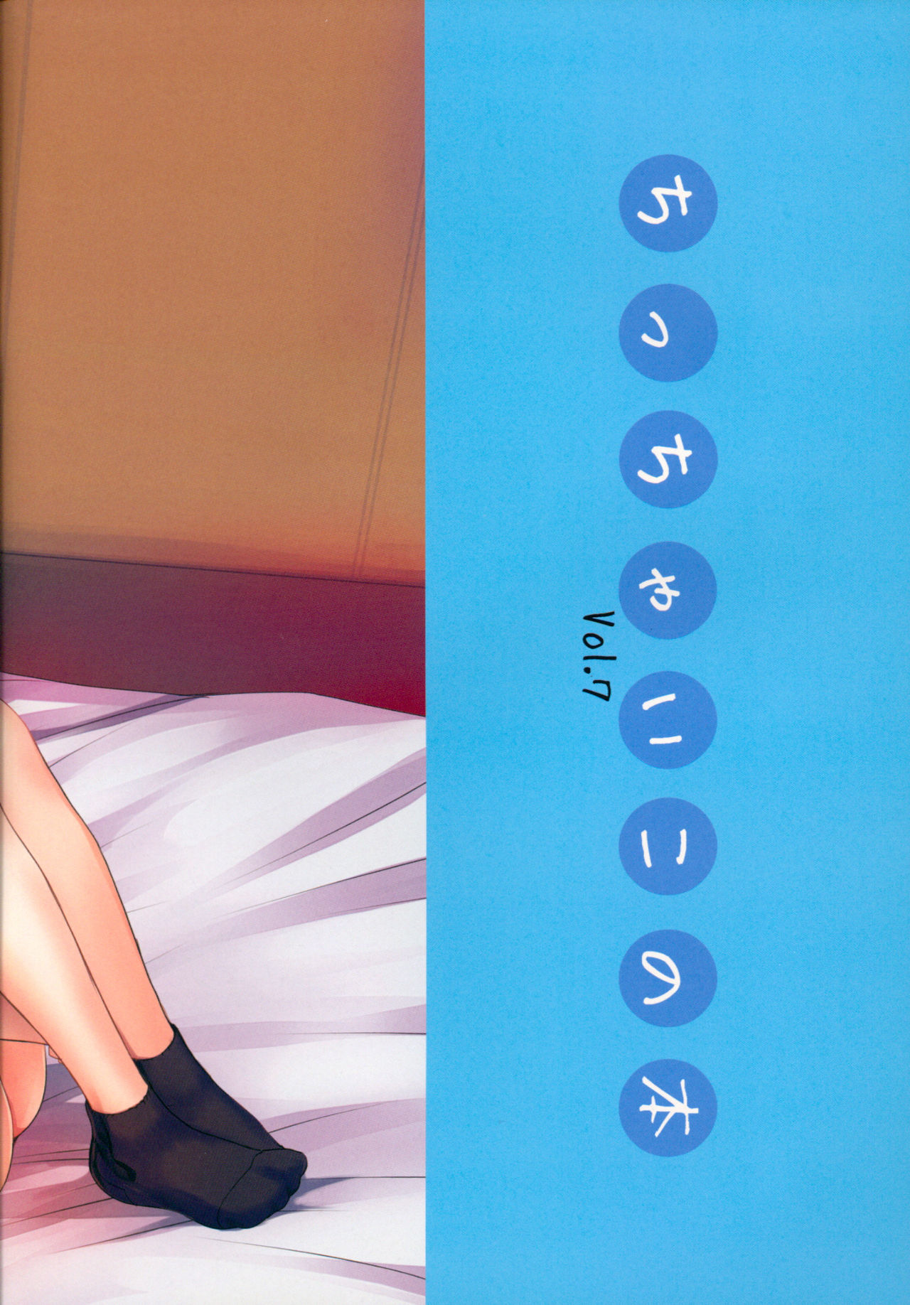 Chicchai Ko no Hon Vol. 7 page 2 full