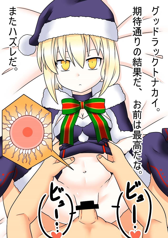 Hobo Shuukan Santa Alter-chan Box Gacha page 10 full