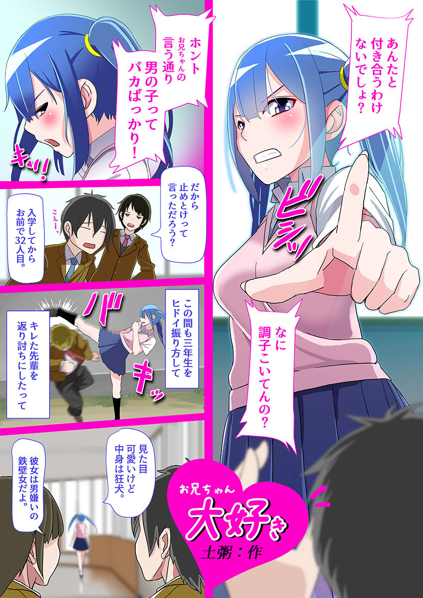 Onii-chan Daisuki page 5 full