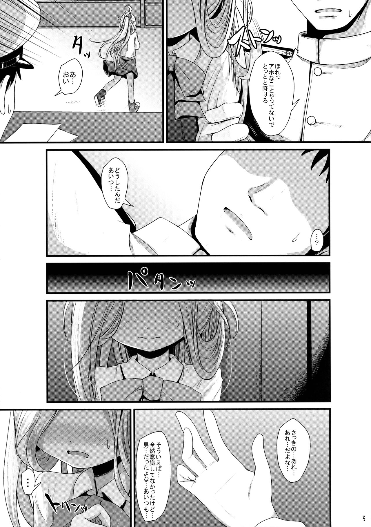 Otome Asashimo page 4 full