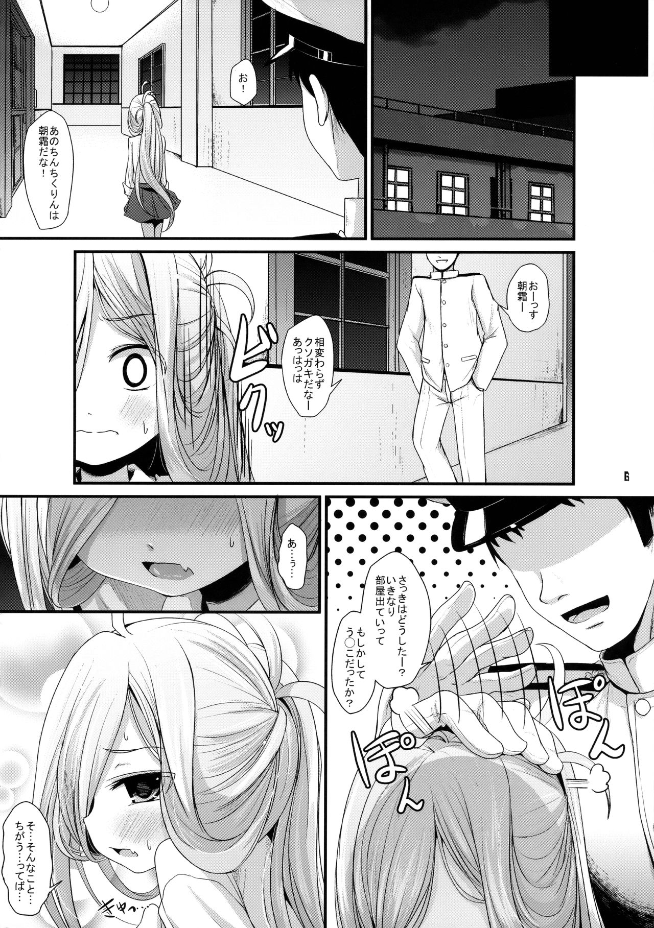 Otome Asashimo page 5 full