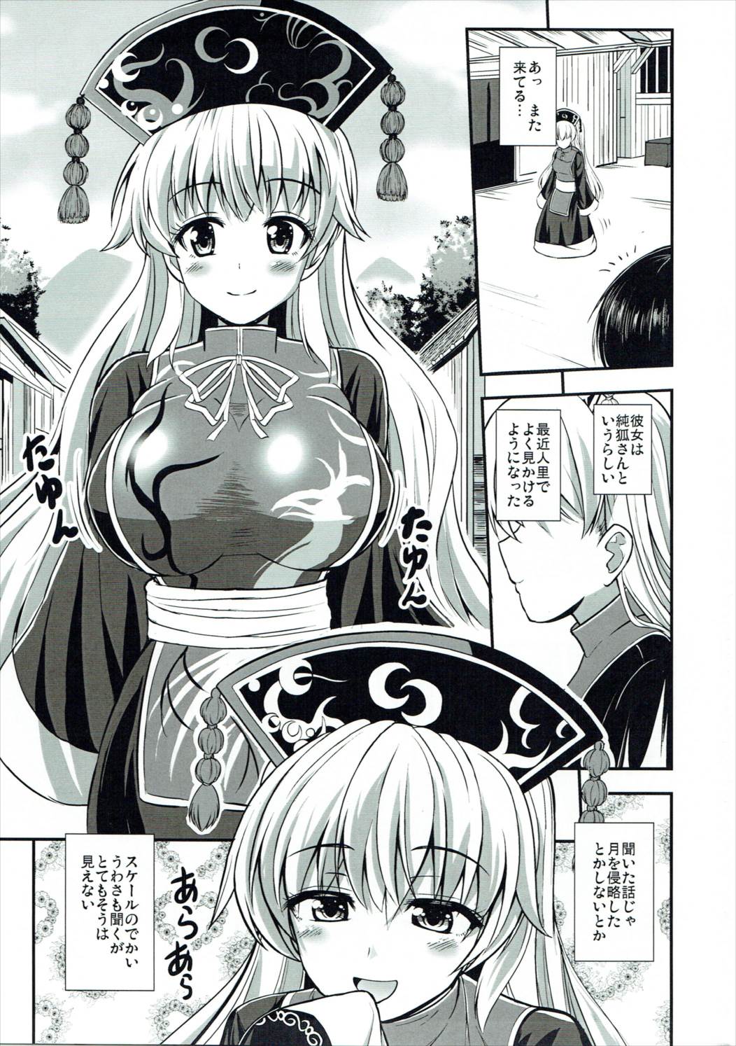 Junko Inmu page 2 full