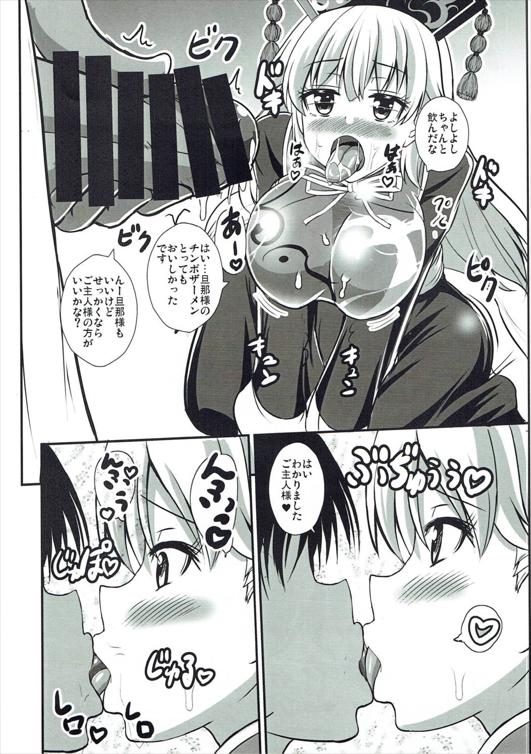 Junko Inmu page 9 full