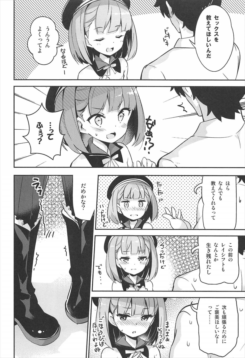 Nandemo to wa Itta kedo... page 5 full