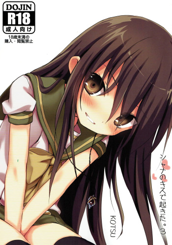 Shana no Kiss de okita. 3 cover