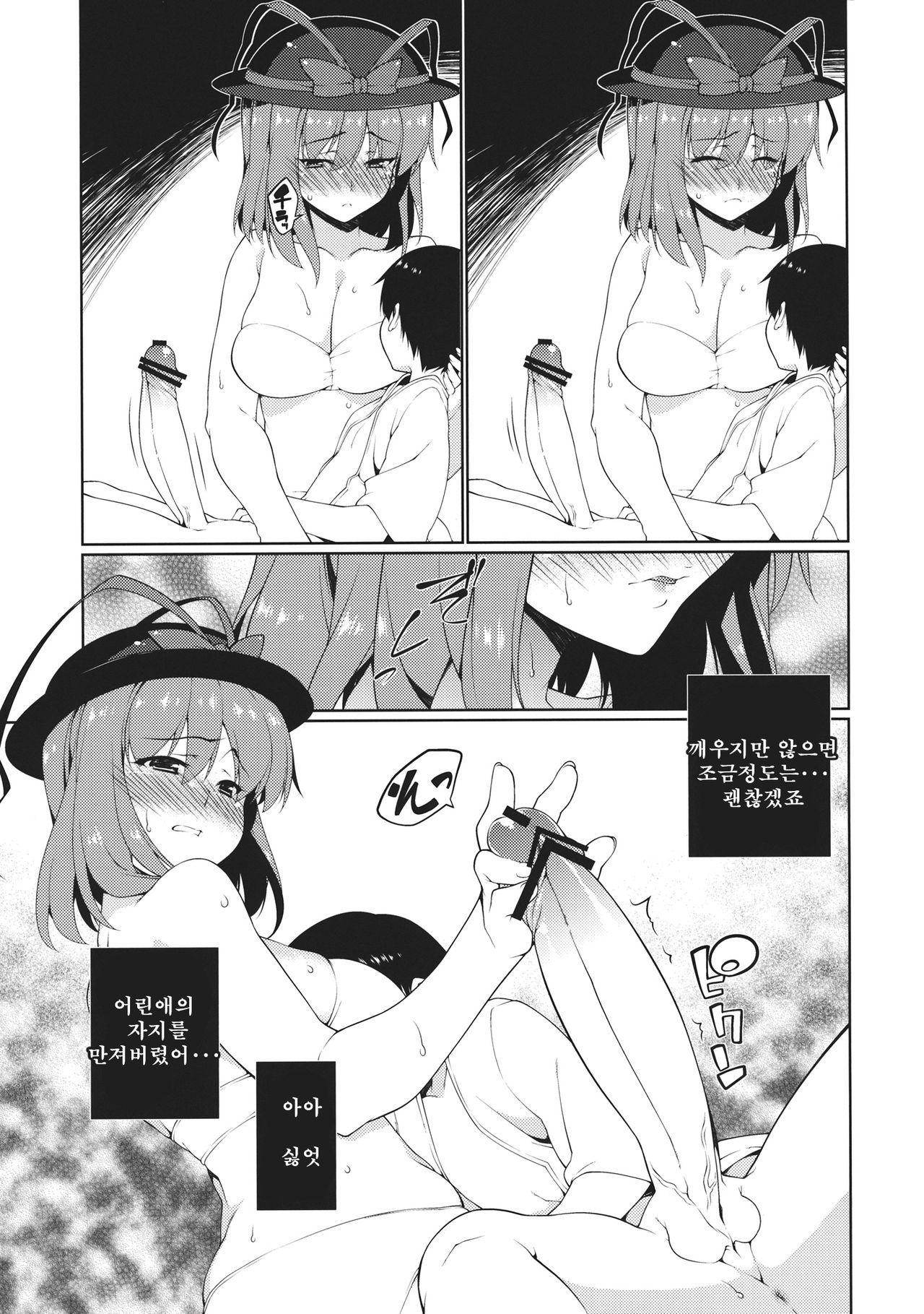 HI-Sexual Under Age | HI- 섹슈얼 언더 에이지 page 8 full
