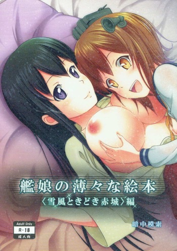 Kanmusu no Usuusu na Ehon  Hen cover