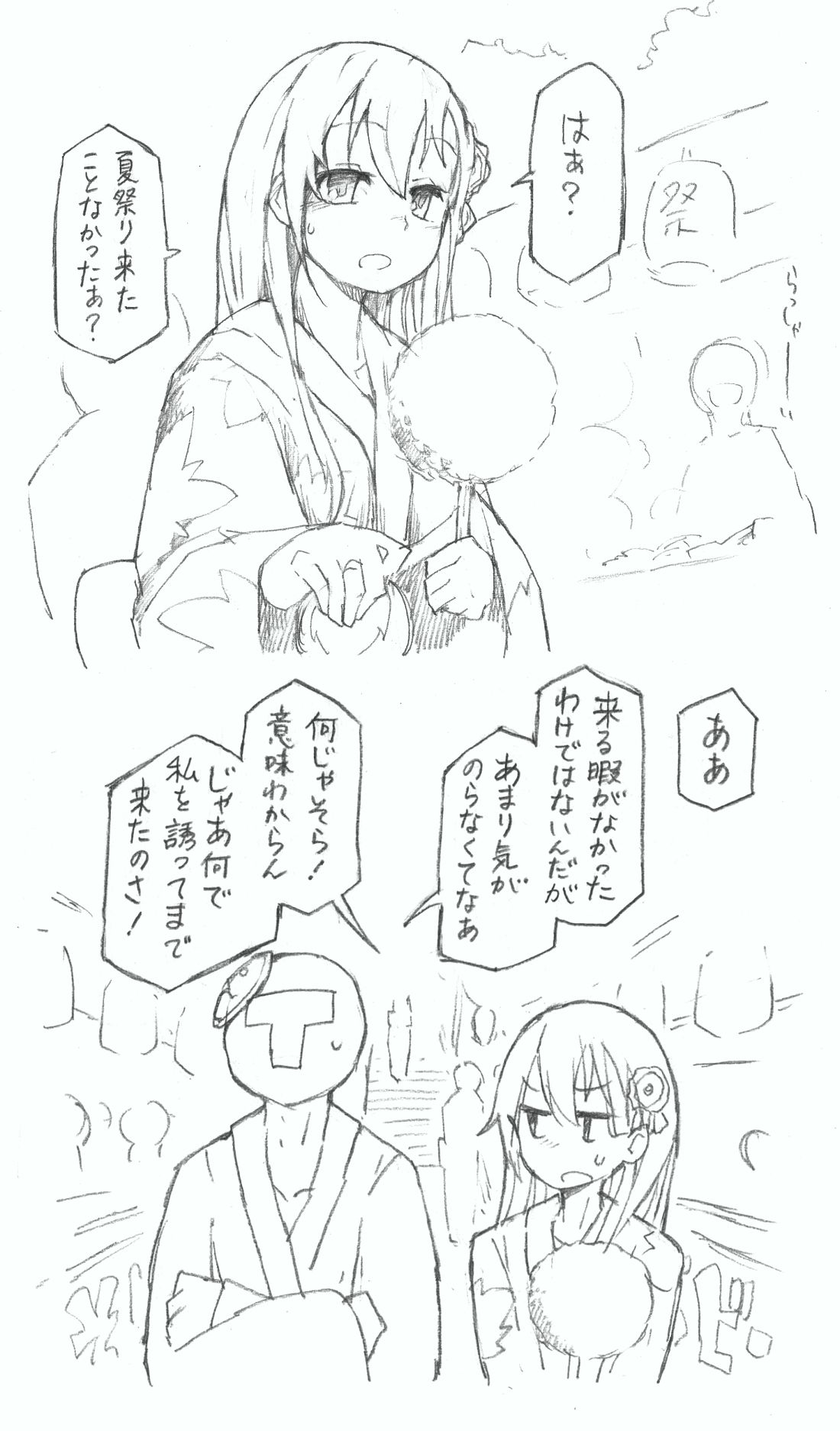 Suzuya to Nyoui to Natsu Matsuri page 2 full